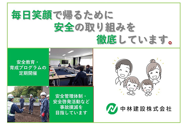中林建設の安全教育と現場での安全活動を紹介する掲載求人の画像