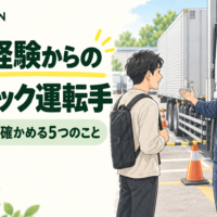 未経験からのトラック運転手。停車中のトラックの横で担当者が仕事を紹介するイラスト。