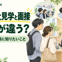 会社見学と面接の違いを考える求職者と担当者のイメージイラスト。