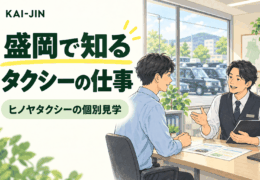 盛岡で知るタクシーの仕事。求職者と担当者が話すイメージイラスト。実際のヒノヤタクシーの職場写真ではありません。
