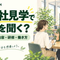 会社見学で何を聞く?仕事内容・研修・働き方を紹介するKAI-JINの質問ガイド。求職者と担当者がメモを見ながら話すイラスト。