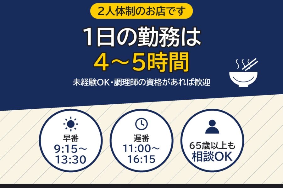 駅そば店の調理パート(JR新花巻駅構内)|株式会社川喜