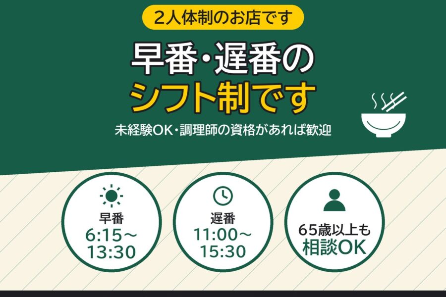 駅そば店の調理パート（JR北上駅構内）｜株式会社川喜