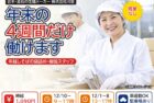 年越しそばの袋詰めスタッフ(12月の短期アルバイト)|株式会社川喜