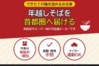 年越しそばの袋詰めスタッフ(12月の短期アルバイト)|株式会社川喜