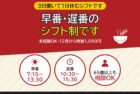 駅そば店の調理パート(JR釜石駅内)|株式会社川喜