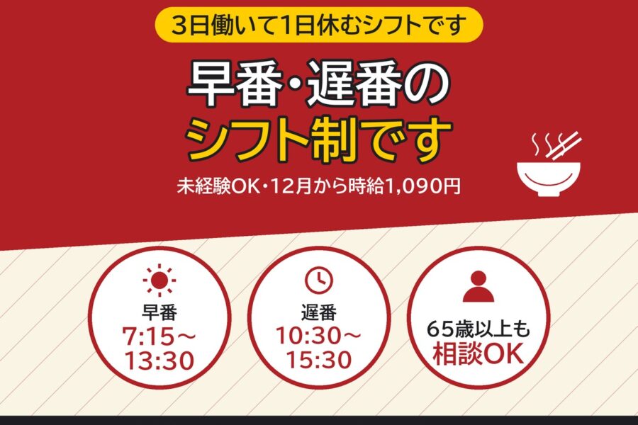 駅そば店の調理パート(JR釜石駅内)|株式会社川喜