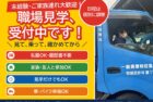 増渕商店 パッカー車ドライバーの職場見学 受付中