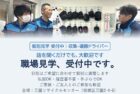 増渕商店 職場見学 受付中(日程は個別に調整)