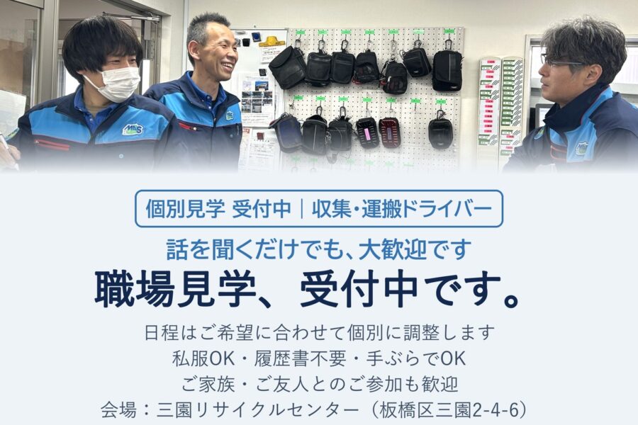 増渕商店 職場見学 受付中(日程は個別に調整)
