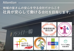 アドライナーの求人に掲載された会社紹介画像