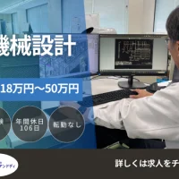 エフアンドディの機械設計の仕事を紹介する求人画像