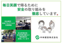 中林建設の安全教育と現場での安全活動を紹介する掲載求人の画像