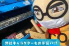 増渕商店の収集車と会社キャラクター(募集元掲載画像)