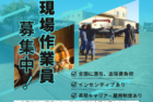超高圧関東の現場作業員募集。全国出張・出張手当・資格取得支援の案内